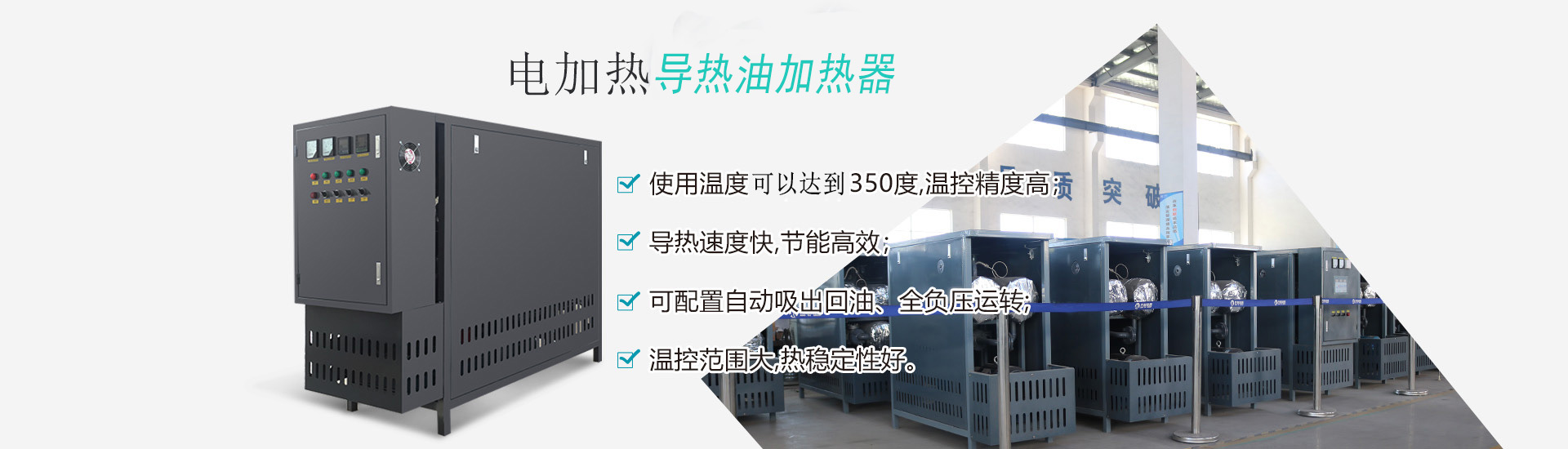 导热油电加热器专题
